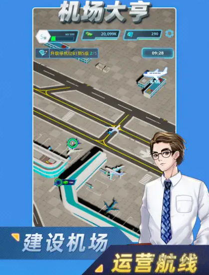 機場大亨模擬經營機場游戲