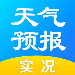 實況天氣預報官方手機版 