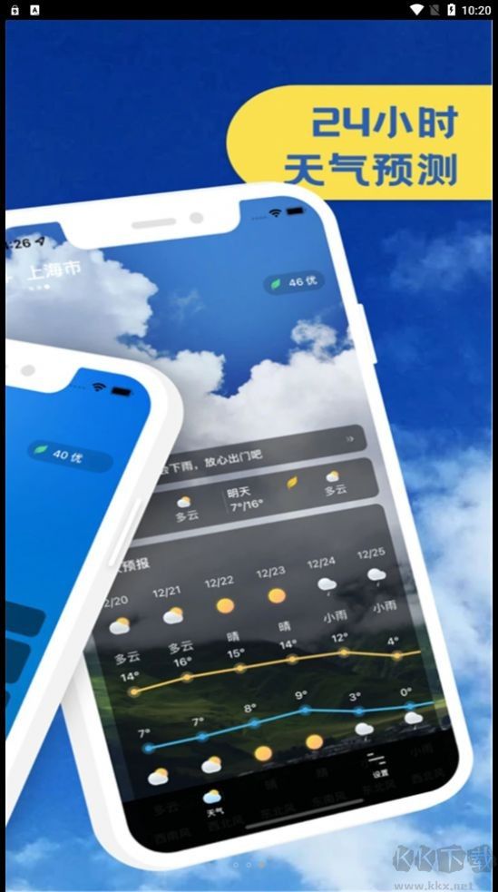 實(shí)時(shí)天氣播報(bào)2023