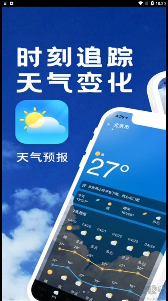 實(shí)時(shí)天氣播報(bào)2023