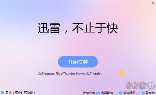 迅雷11不限速會員版