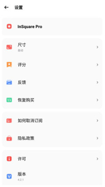 InSquare照片編輯器2023最新