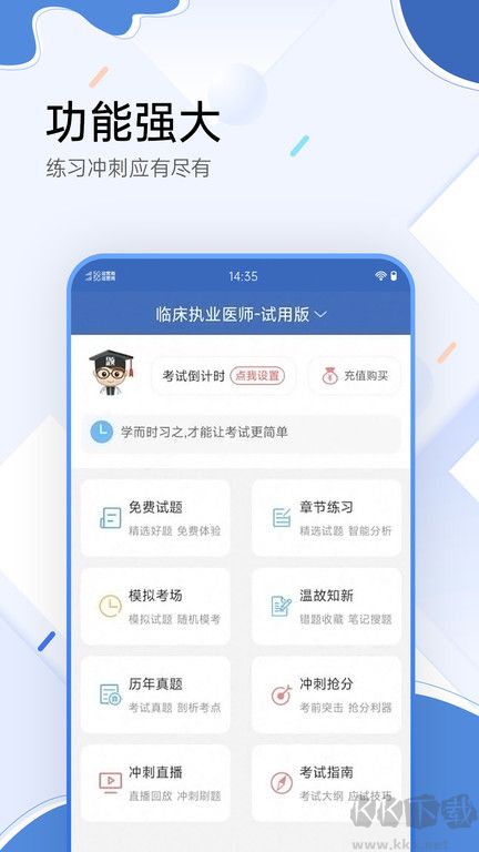 醫(yī)學(xué)考試寶典APP手機(jī)版