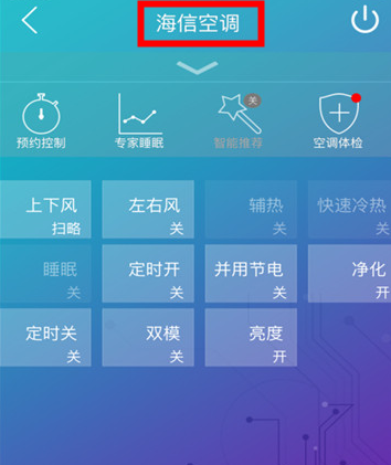 海信空調遙控器app(海信云空調)