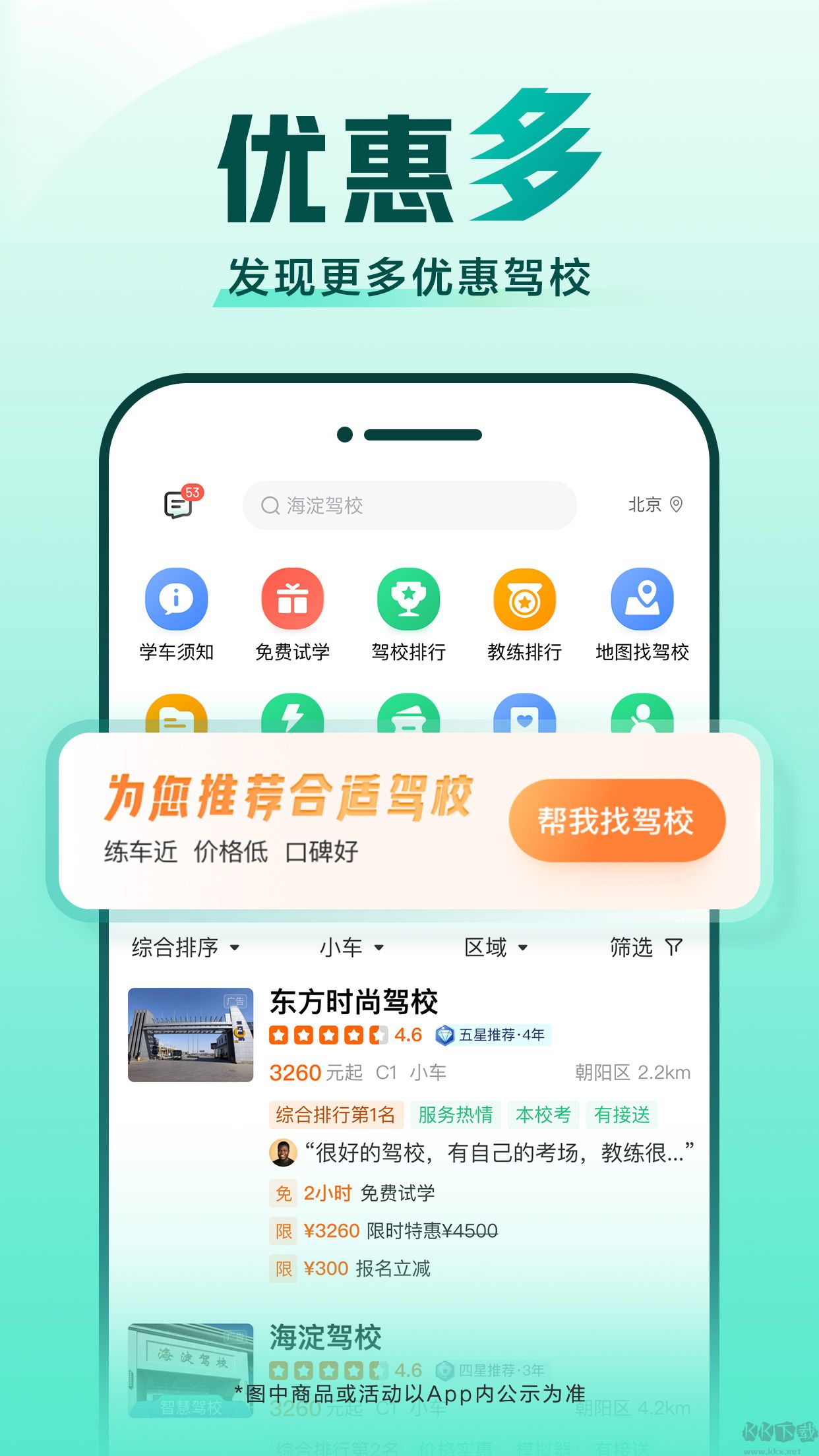 駕考一點(diǎn)通app最新版