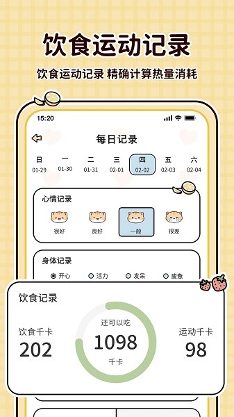 喵喵輕斷食app安卓版