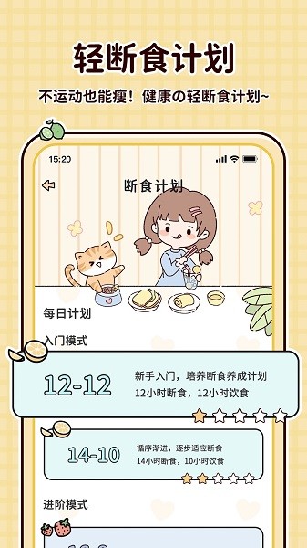 喵喵輕斷食app安卓版