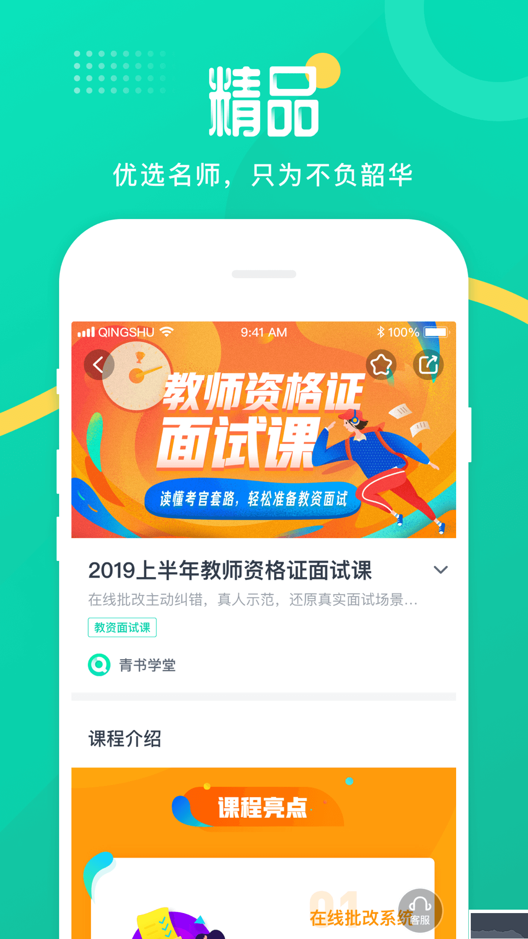 青書(shū)學(xué)堂APP手機(jī)版