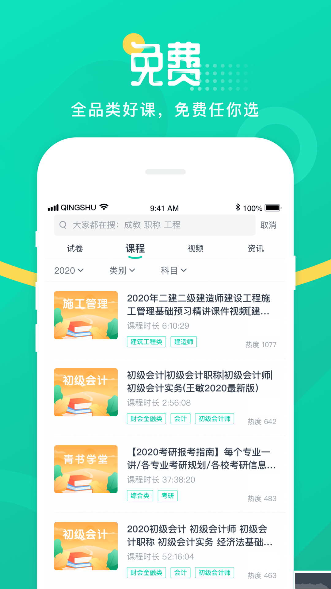青書(shū)學(xué)堂APP手機(jī)版