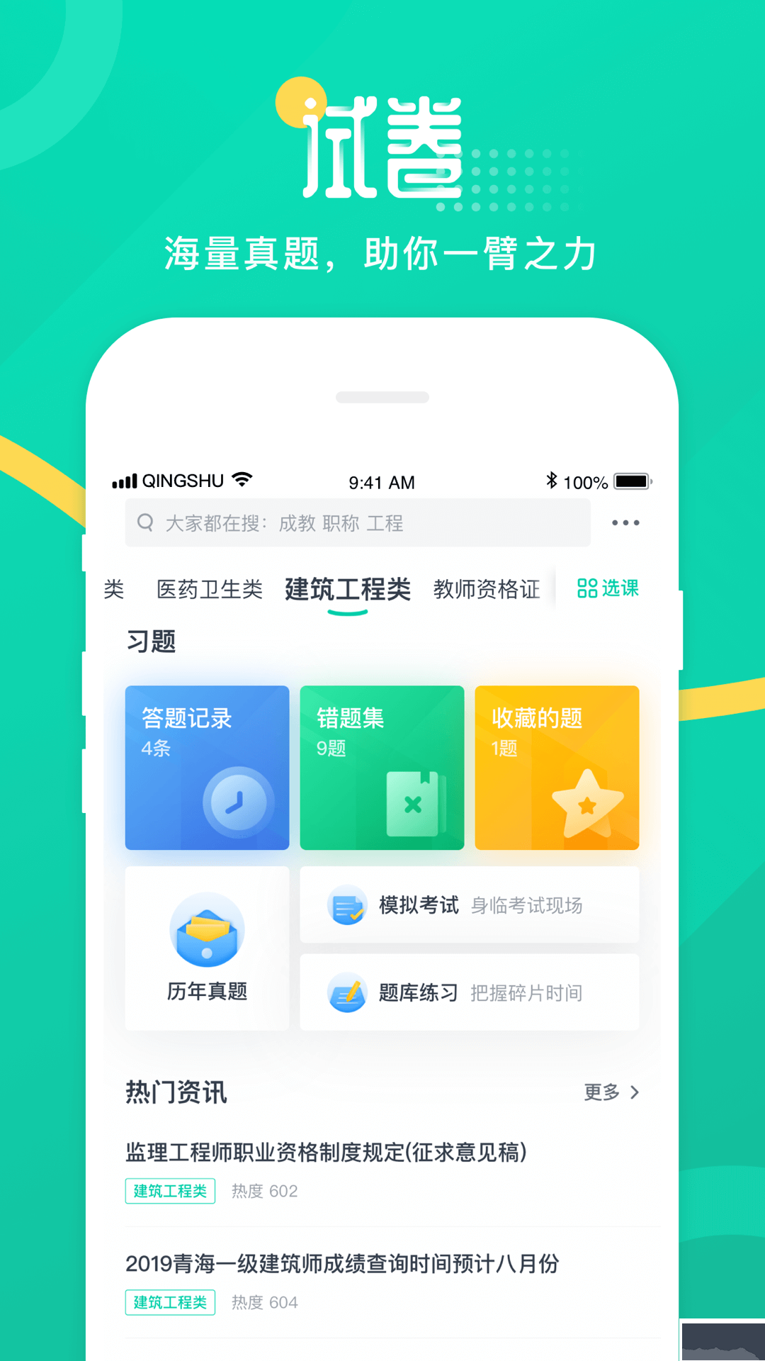 青書(shū)學(xué)堂APP手機(jī)版