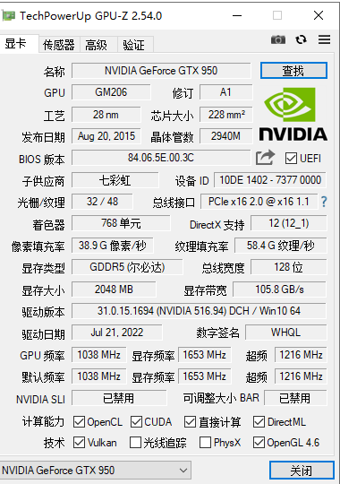 GPU-Z顯卡檢測(cè)