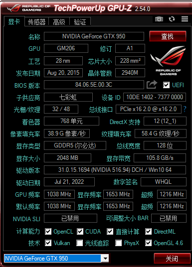 GPU-Z顯卡檢測(cè)