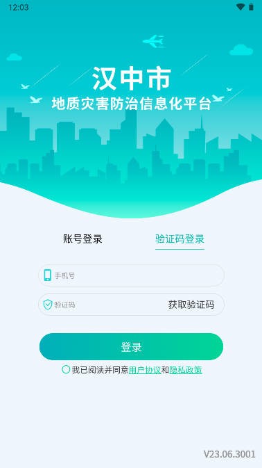漢中地災(zāi)app最新版