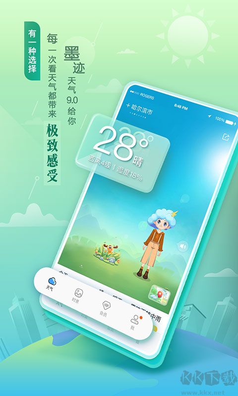 墨跡天氣2023年最新版