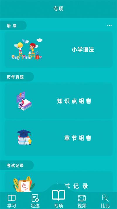 鯨奇英語(yǔ)app2023官方最新版