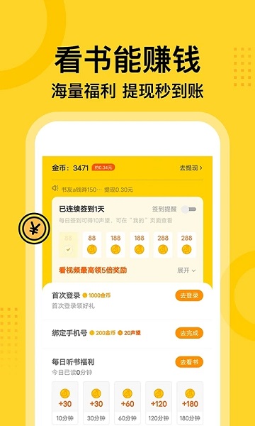 七讀免費小說app安卓版