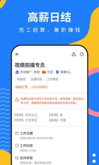淘米樂兼職APP手機版