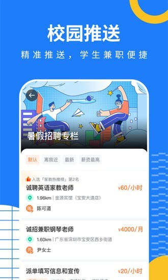 淘米樂兼職APP手機版