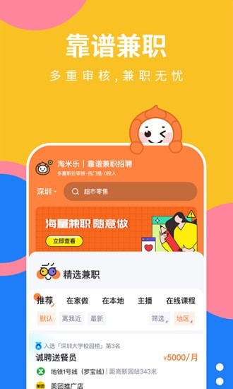 淘米樂兼職APP手機版