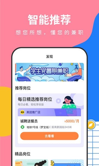 淘米樂兼職APP手機版