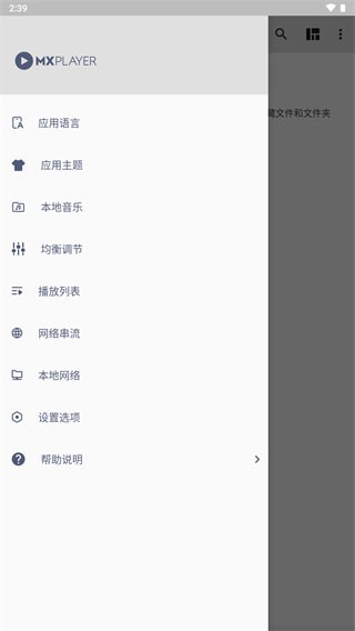MX Player播放器APP手機版