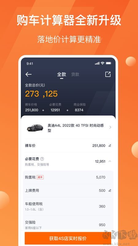 太平洋汽車(chē)app官方版