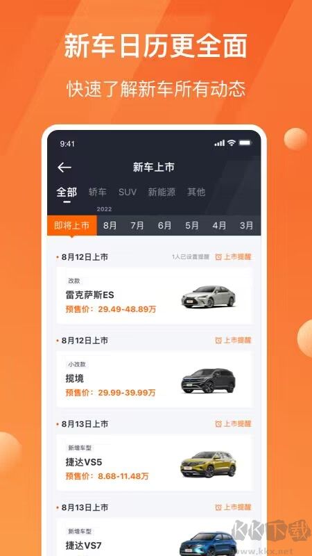 太平洋汽車(chē)app官方版
