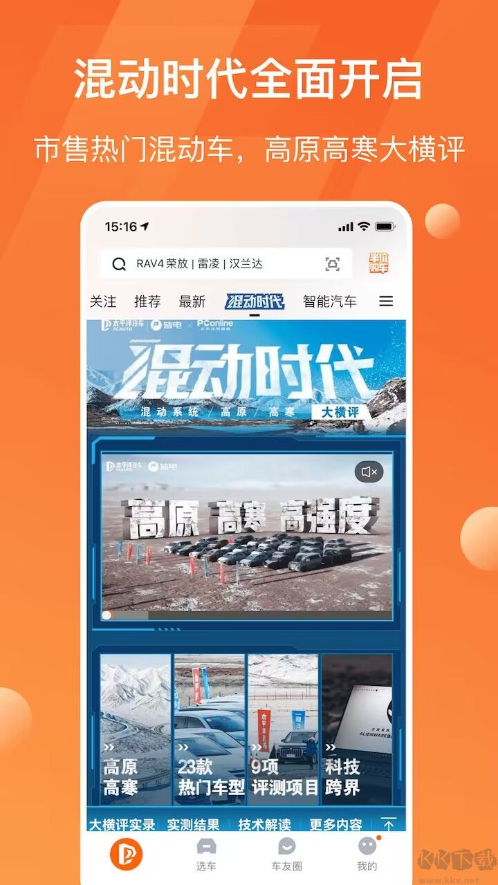太平洋汽車(chē)app官方版