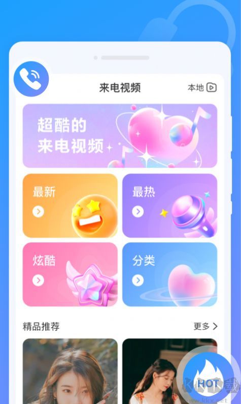 閃動來電秀app最新