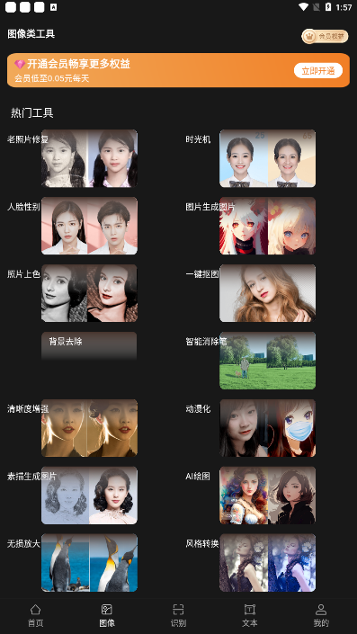 AI工具管家APP