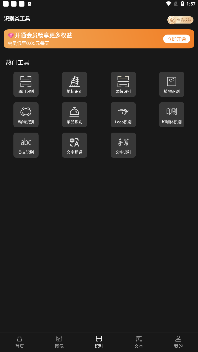 AI工具管家APP