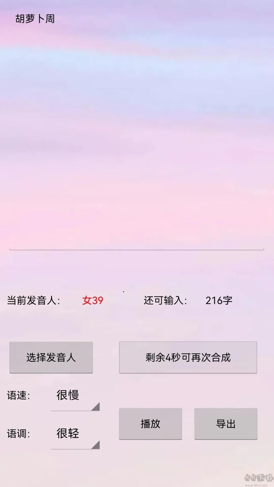 無限配音APP手機版