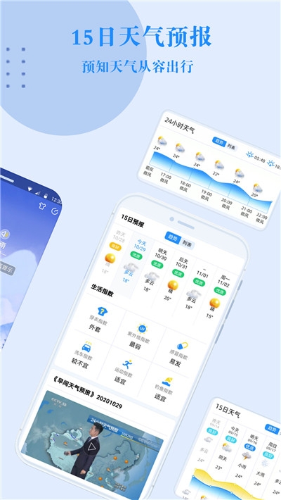省心天氣app