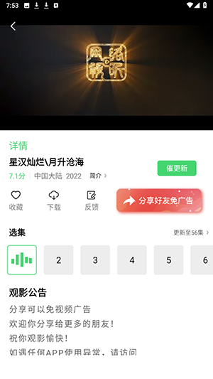 山海視頻APP手機版