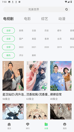 山海視頻APP手機版