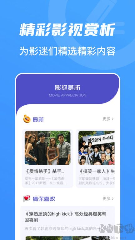 山海視頻APP手機版