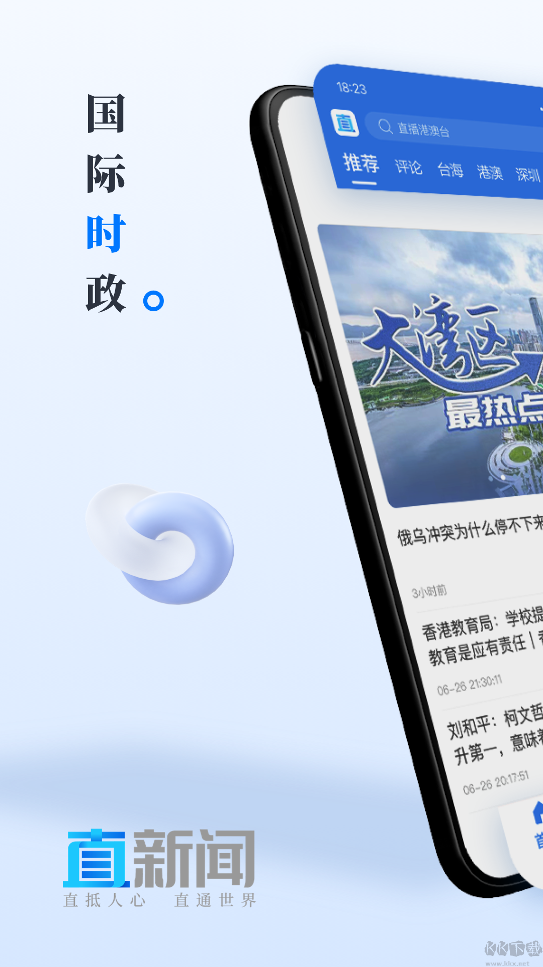 直新聞APP手機(jī)版