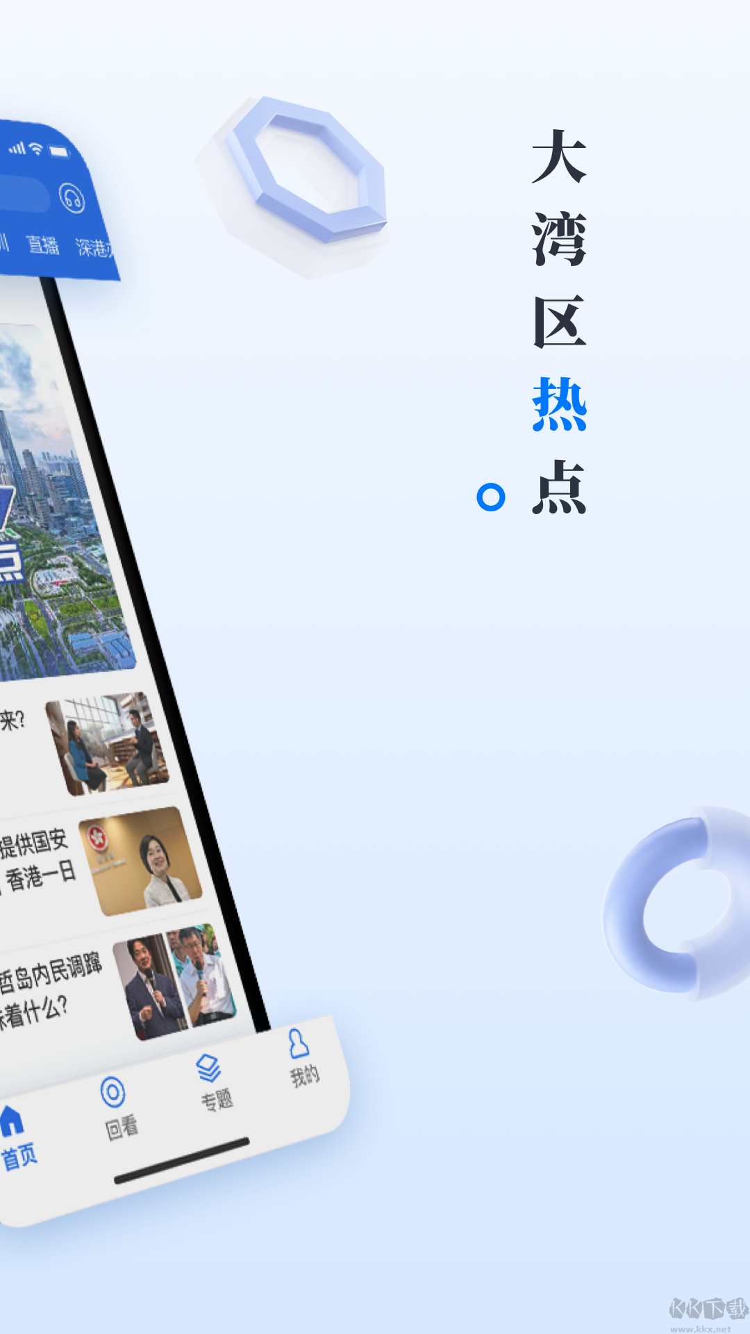 直新聞APP手機(jī)版