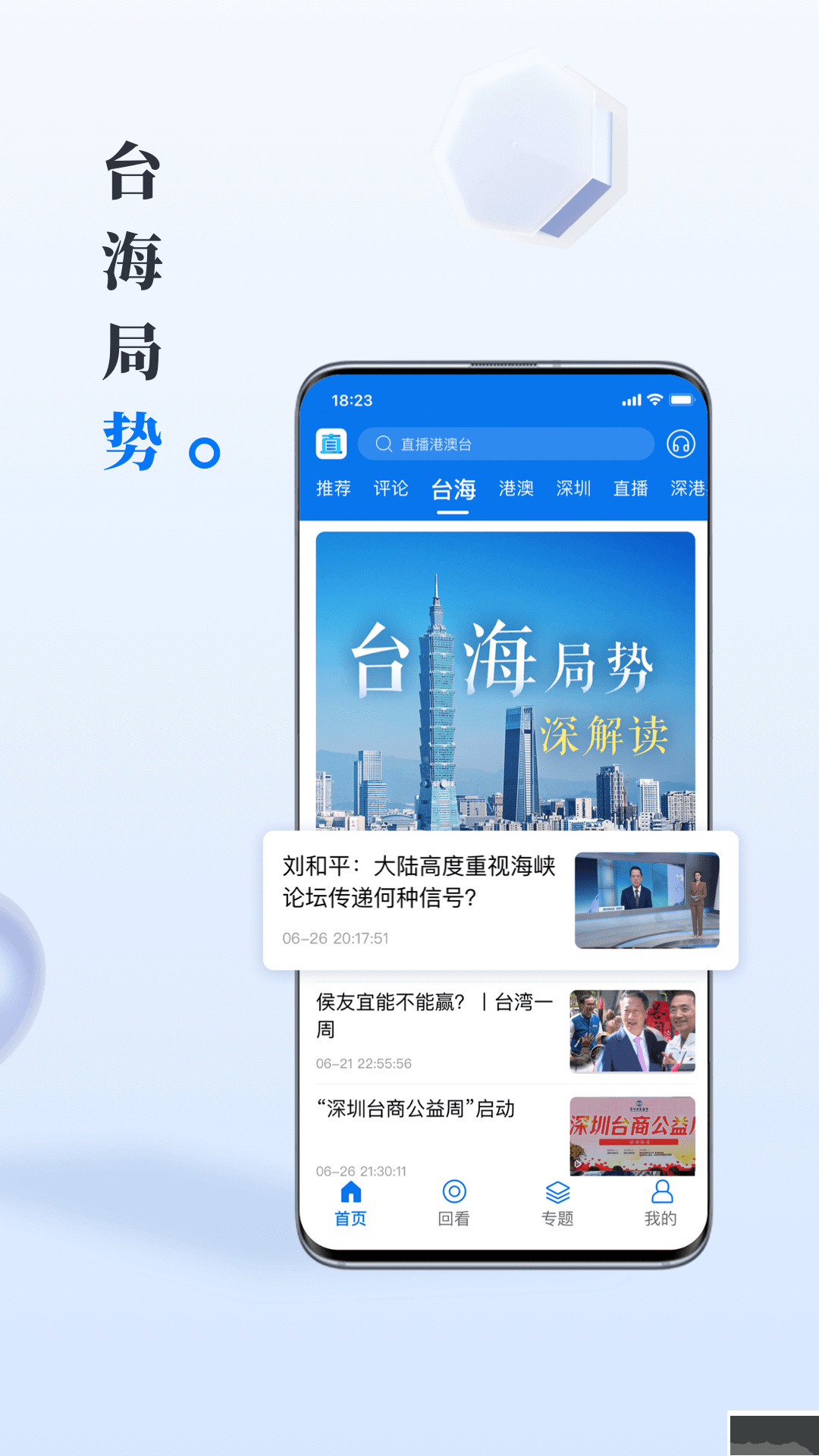 直新聞APP手機(jī)版