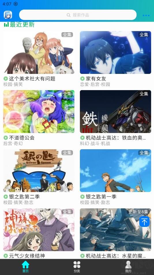 漫島動(dòng)漫綠化版