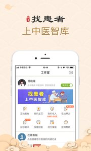 中醫(yī)智庫app手機(jī)版