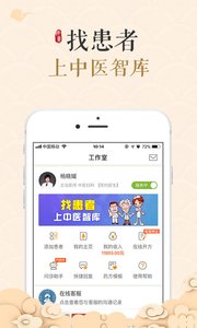 中醫(yī)智庫app手機(jī)版