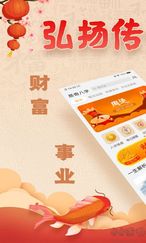 易奇八字APP手機(jī)版