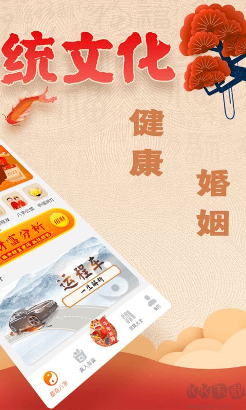 易奇八字APP手機(jī)版