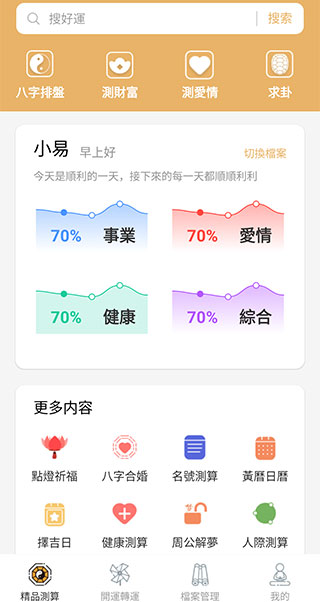 易奇八字APP手機(jī)版