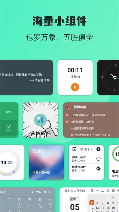 萬象小組件破解版