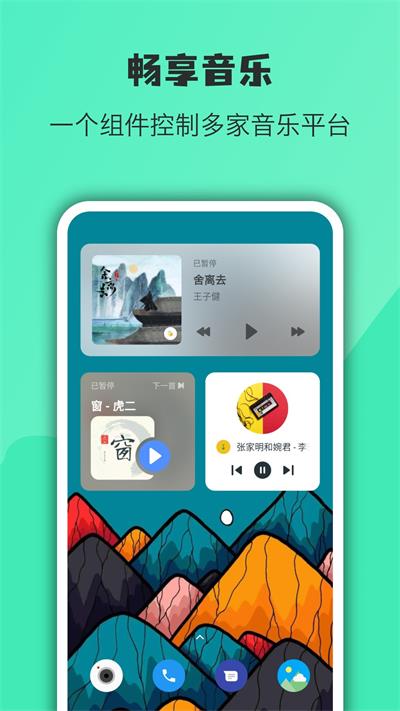 萬象小組件破解版