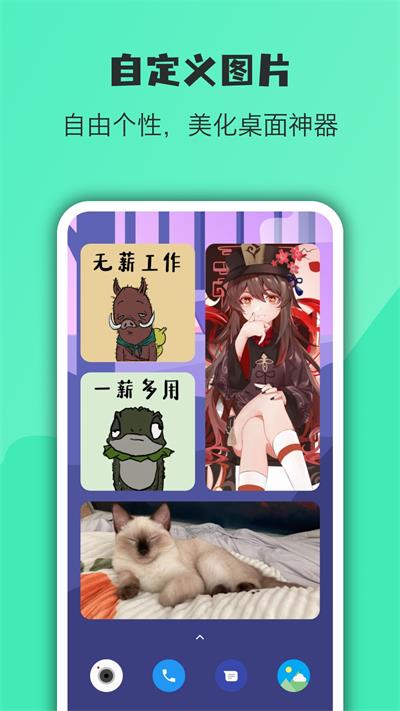 萬象小組件破解版