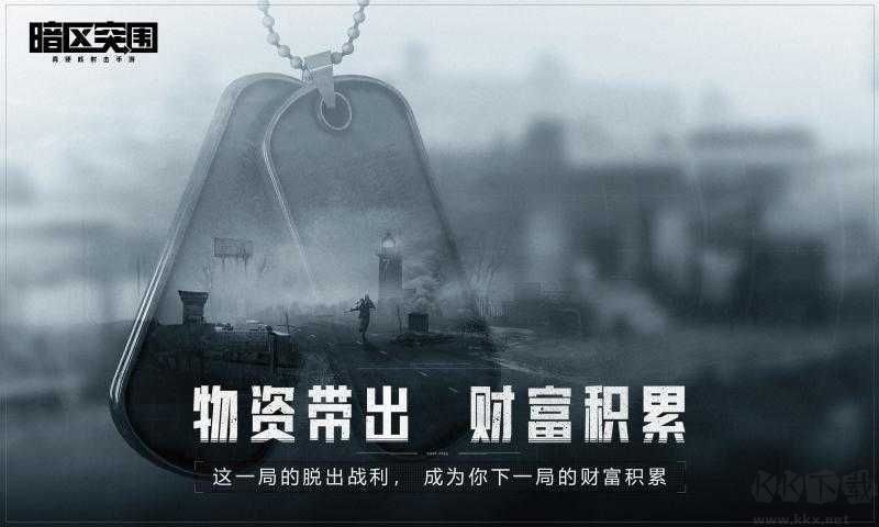 暗區突圍畫質增強器
