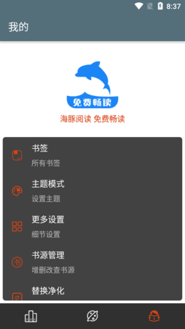 海豚閱讀app官方最新版